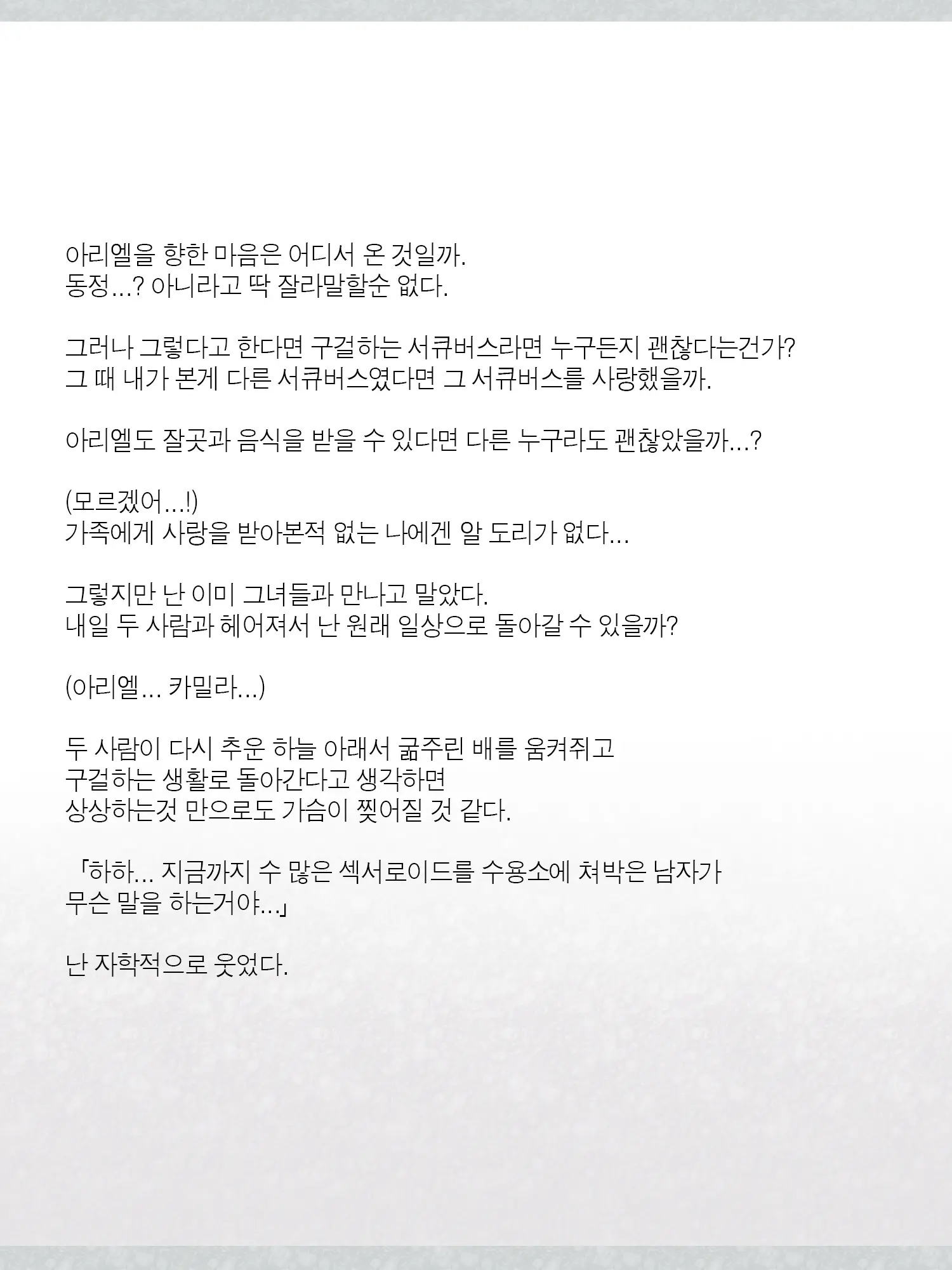 Monogoi No Succubus Oyako O Mitsuketa Kara Ijimete Yaru Koto Ni Shita Ww | 구걸하는 서큐버스 모녀를 발견했으니까 괴롭혀주기로 했다Ww